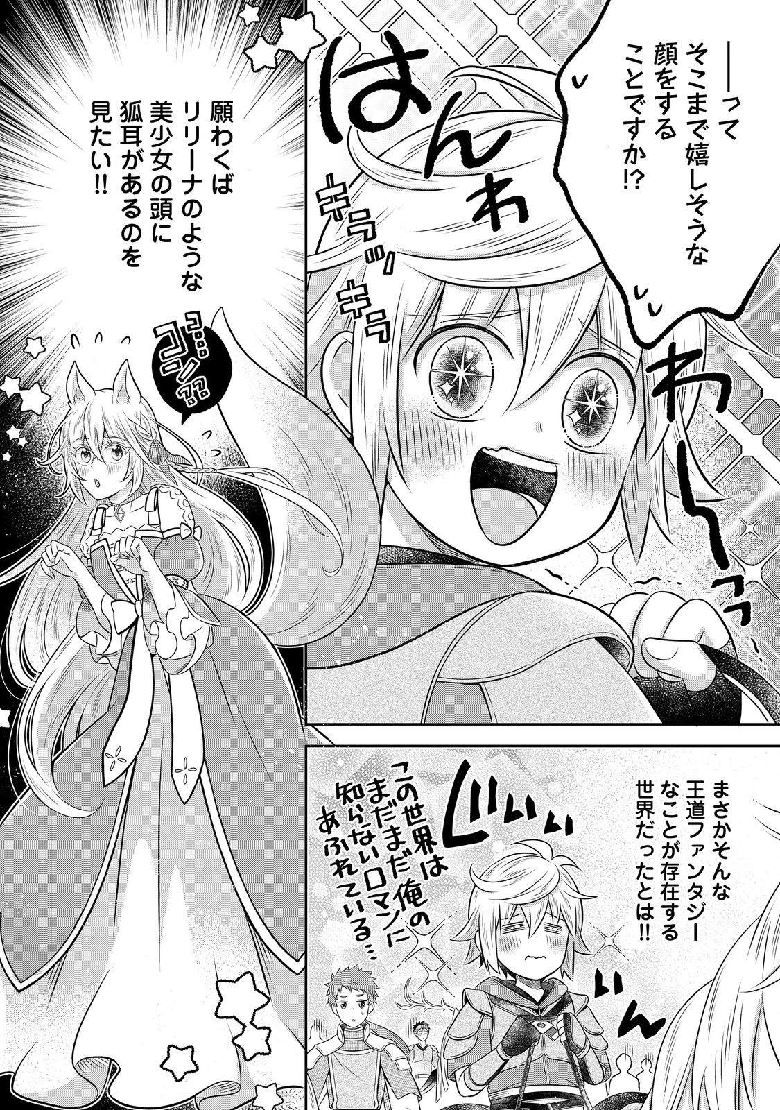 異世界の貧乏農家に転生したので、レンガを作って城を建てることにしました 第24.2話 - 1