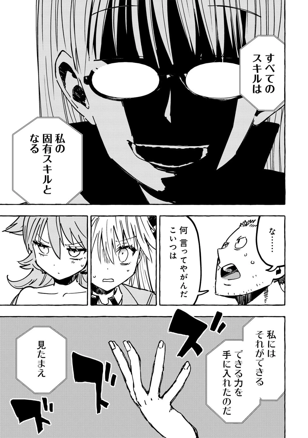 予言者からの鎮魂歌～最強スキル《未来予知》で陰ながら冒険者を救っていた元ギルド受付係は、追放後にSランクパーティーの参謀となる～ 第21話 - 13