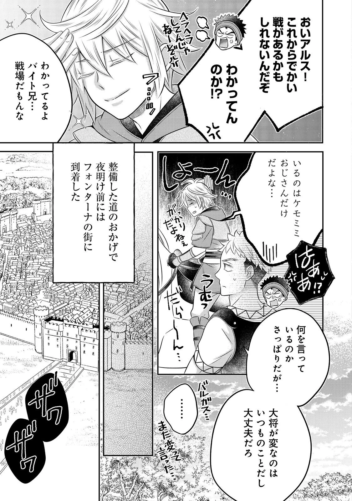 異世界の貧乏農家に転生したので、レンガを作って城を建てることにしました 第24.2話 - 2