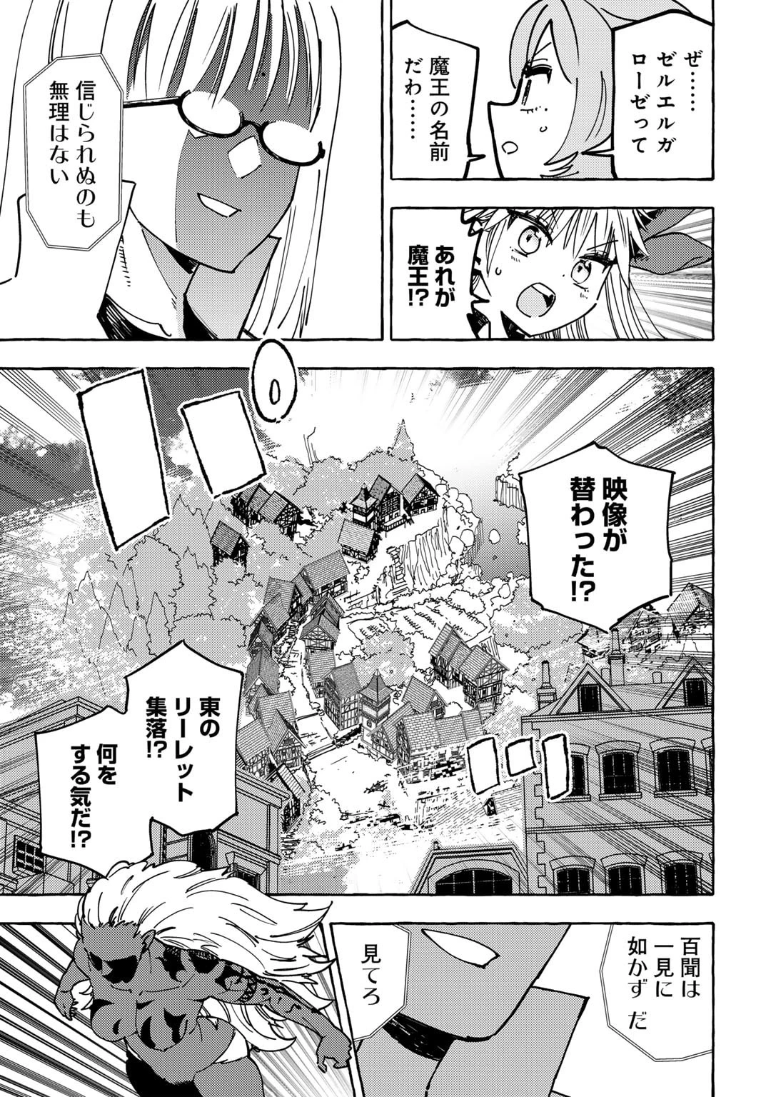 予言者からの鎮魂歌～最強スキル《未来予知》で陰ながら冒険者を救っていた元ギルド受付係は、追放後にSランクパーティーの参謀となる～ 第21話 - 15