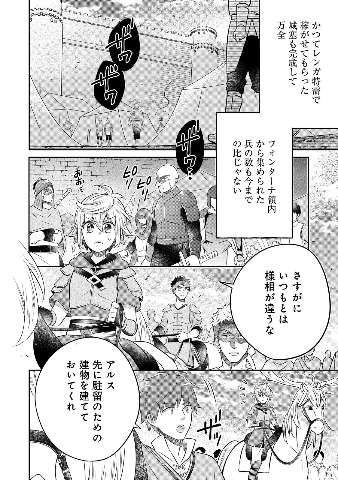 異世界の貧乏農家に転生したので、レンガを作って城を建てることにしました 第24.2話 - 3