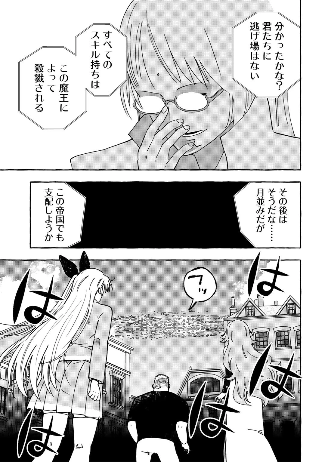 予言者からの鎮魂歌～最強スキル《未来予知》で陰ながら冒険者を救っていた元ギルド受付係は、追放後にSランクパーティーの参謀となる～ 第21話 - 19