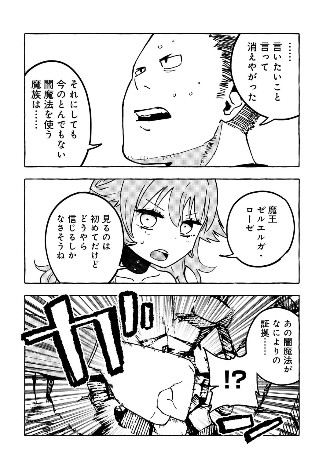 予言者からの鎮魂歌～最強スキル《未来予知》で陰ながら冒険者を救っていた元ギルド受付係は、追放後にSランクパーティーの参謀となる～ 第21話 - 20