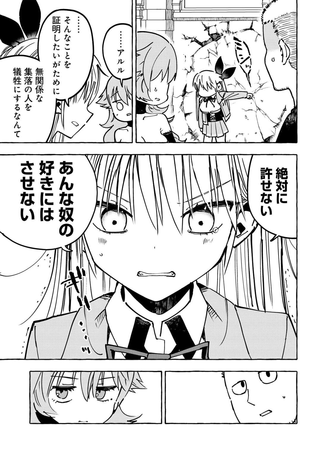 予言者からの鎮魂歌～最強スキル《未来予知》で陰ながら冒険者を救っていた元ギルド受付係は、追放後にSランクパーティーの参謀となる～ 第21話 - 21