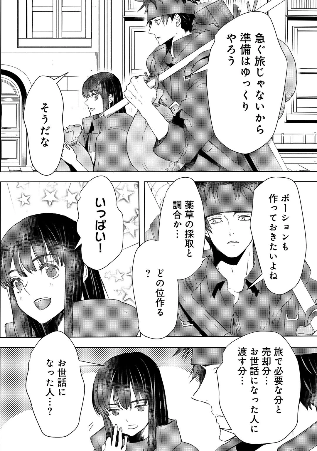 元奴隷ですが、鬼の奴隷を買ってみたら精力が強すぎるので捨てたい…… 第44話 - 10