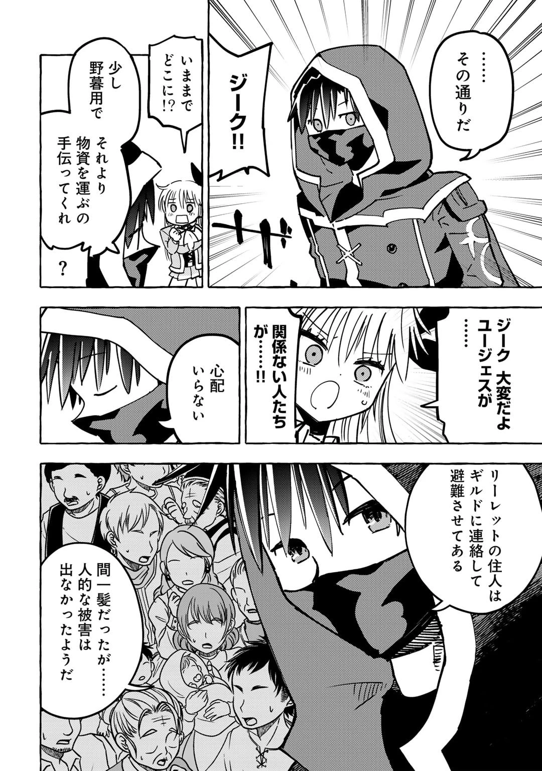 予言者からの鎮魂歌～最強スキル《未来予知》で陰ながら冒険者を救っていた元ギルド受付係は、追放後にSランクパーティーの参謀となる～ 第21話 - 22