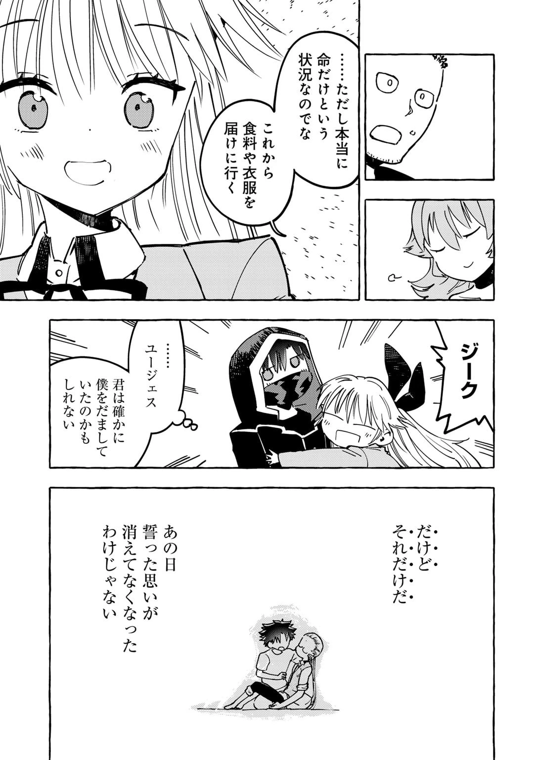予言者からの鎮魂歌～最強スキル《未来予知》で陰ながら冒険者を救っていた元ギルド受付係は、追放後にSランクパーティーの参謀となる～ 第21話 - 23