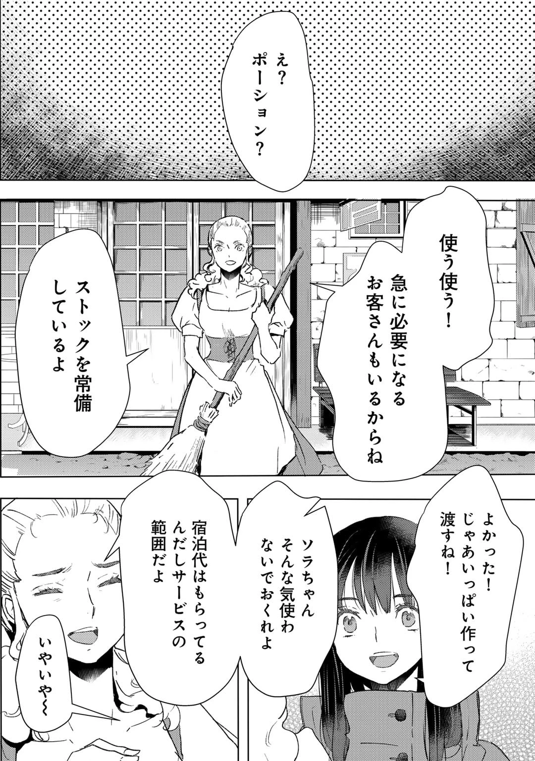 元奴隷ですが、鬼の奴隷を買ってみたら精力が強すぎるので捨てたい…… 第44話 - 12