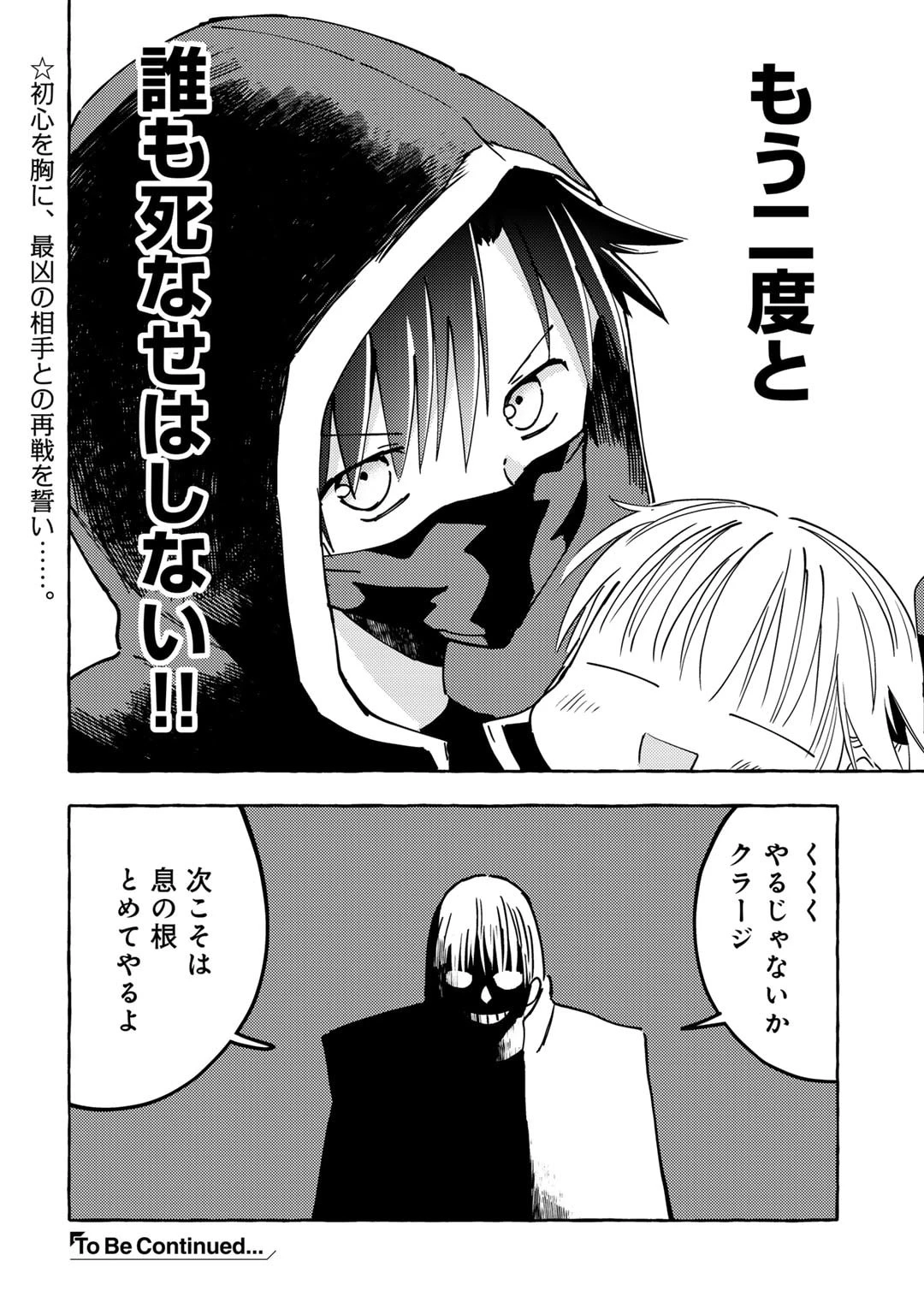 予言者からの鎮魂歌～最強スキル《未来予知》で陰ながら冒険者を救っていた元ギルド受付係は、追放後にSランクパーティーの参謀となる～ 第21話 - 24