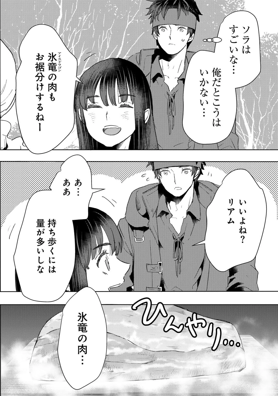 元奴隷ですが、鬼の奴隷を買ってみたら精力が強すぎるので捨てたい…… 第44話 - 14