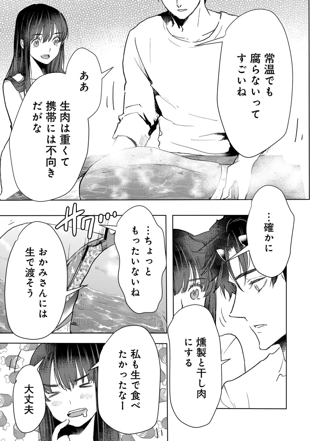 元奴隷ですが、鬼の奴隷を買ってみたら精力が強すぎるので捨てたい…… 第44話 - 15