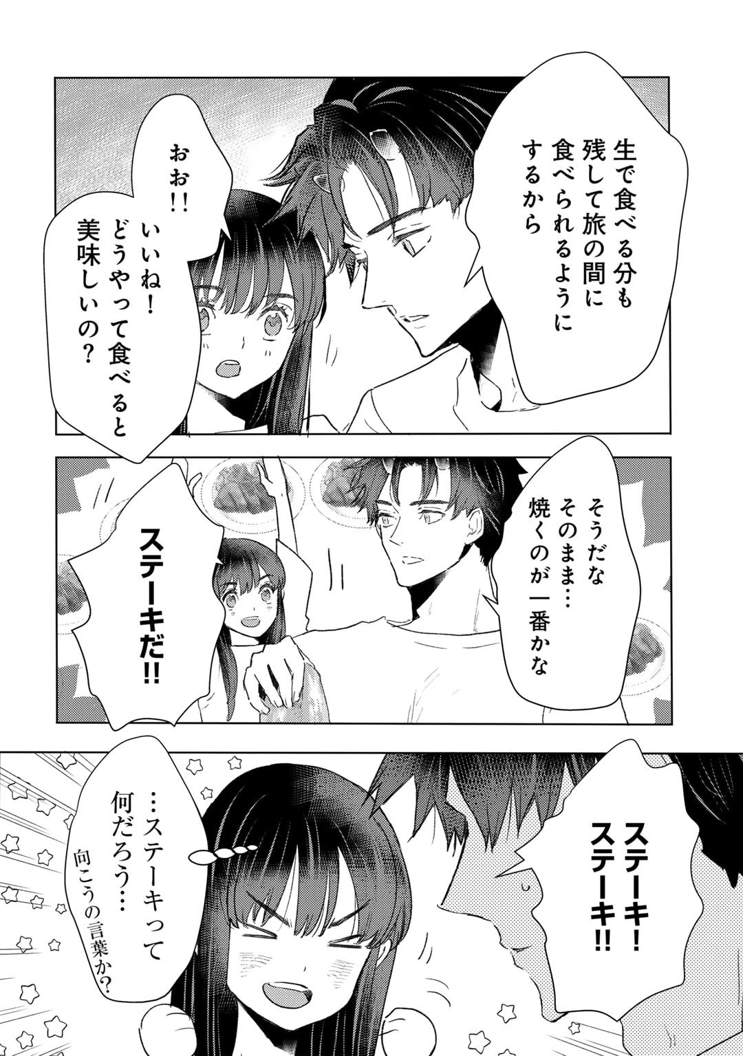元奴隷ですが、鬼の奴隷を買ってみたら精力が強すぎるので捨てたい…… 第44話 - 16