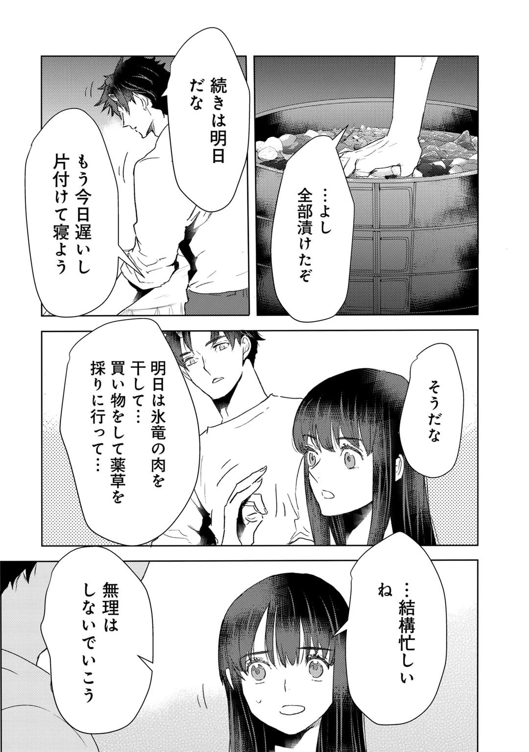 元奴隷ですが、鬼の奴隷を買ってみたら精力が強すぎるので捨てたい…… 第44話 - 18