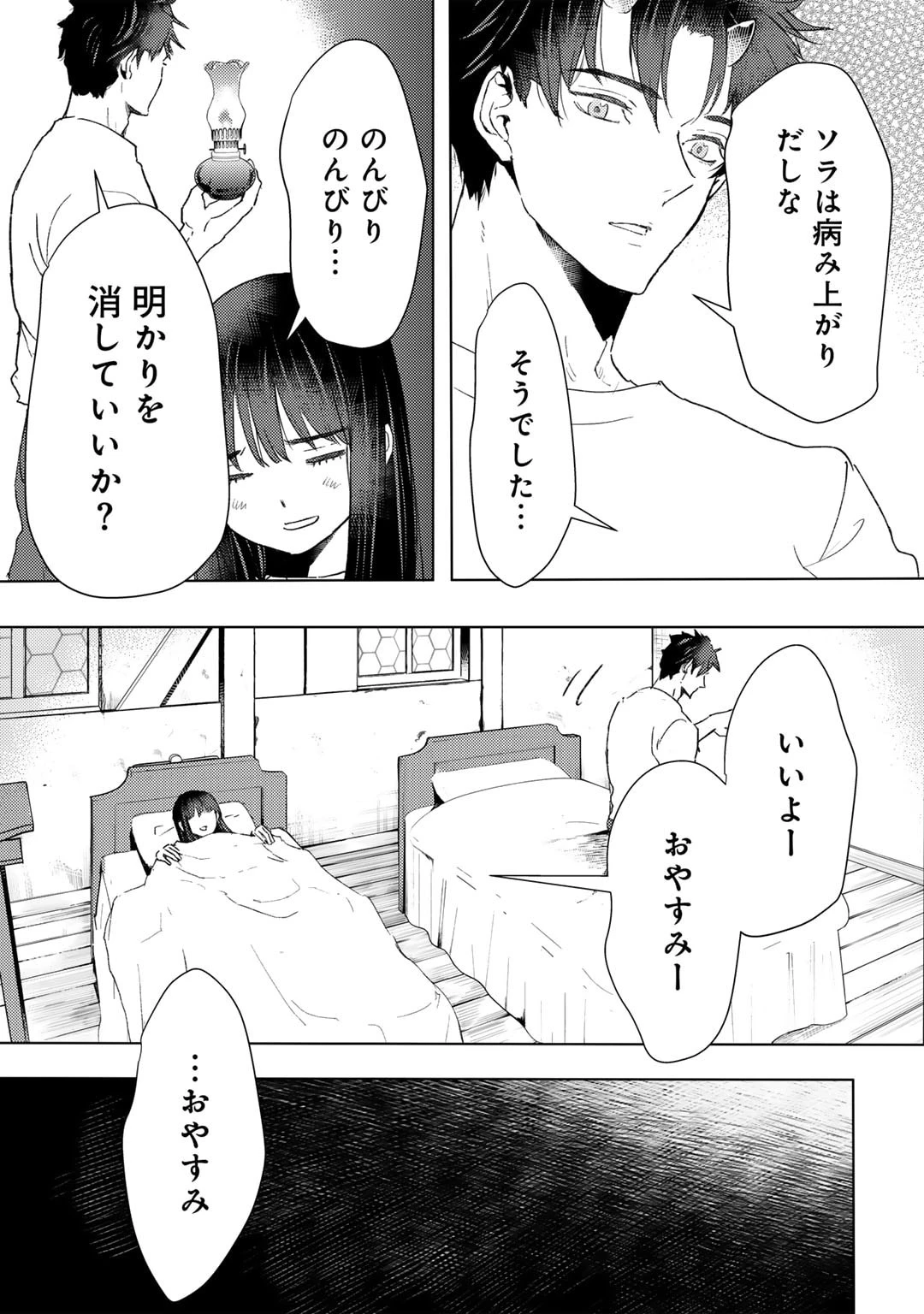 元奴隷ですが、鬼の奴隷を買ってみたら精力が強すぎるので捨てたい…… 第44話 - 19