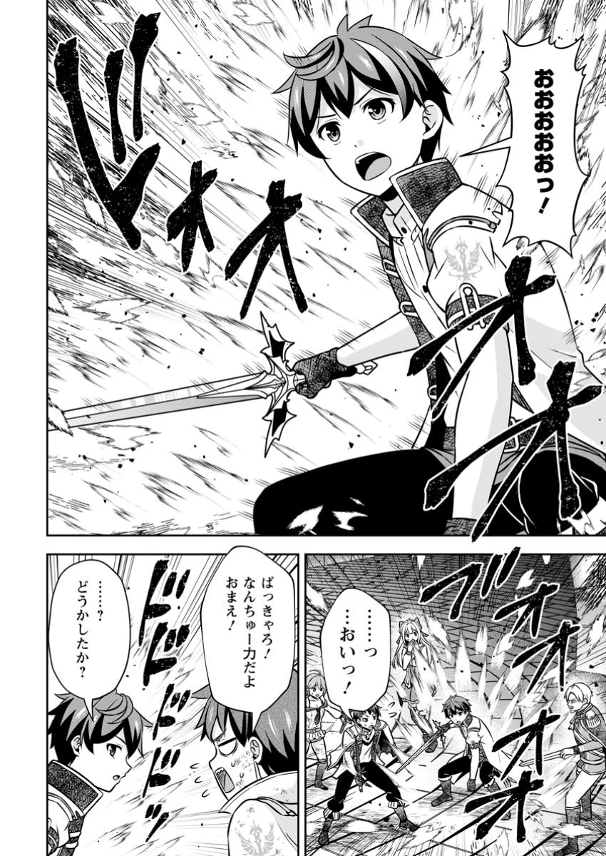 おい、外れスキルだと思われていた《チートコード操作》が化け物すぎるんだが。 第25.2話 - 4