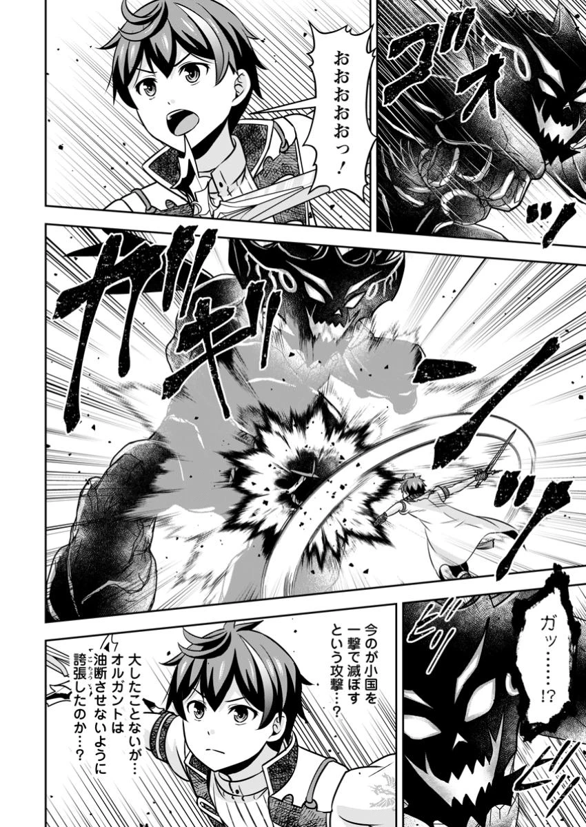 おい、外れスキルだと思われていた《チートコード操作》が化け物すぎるんだが。 第25.2話 - 6