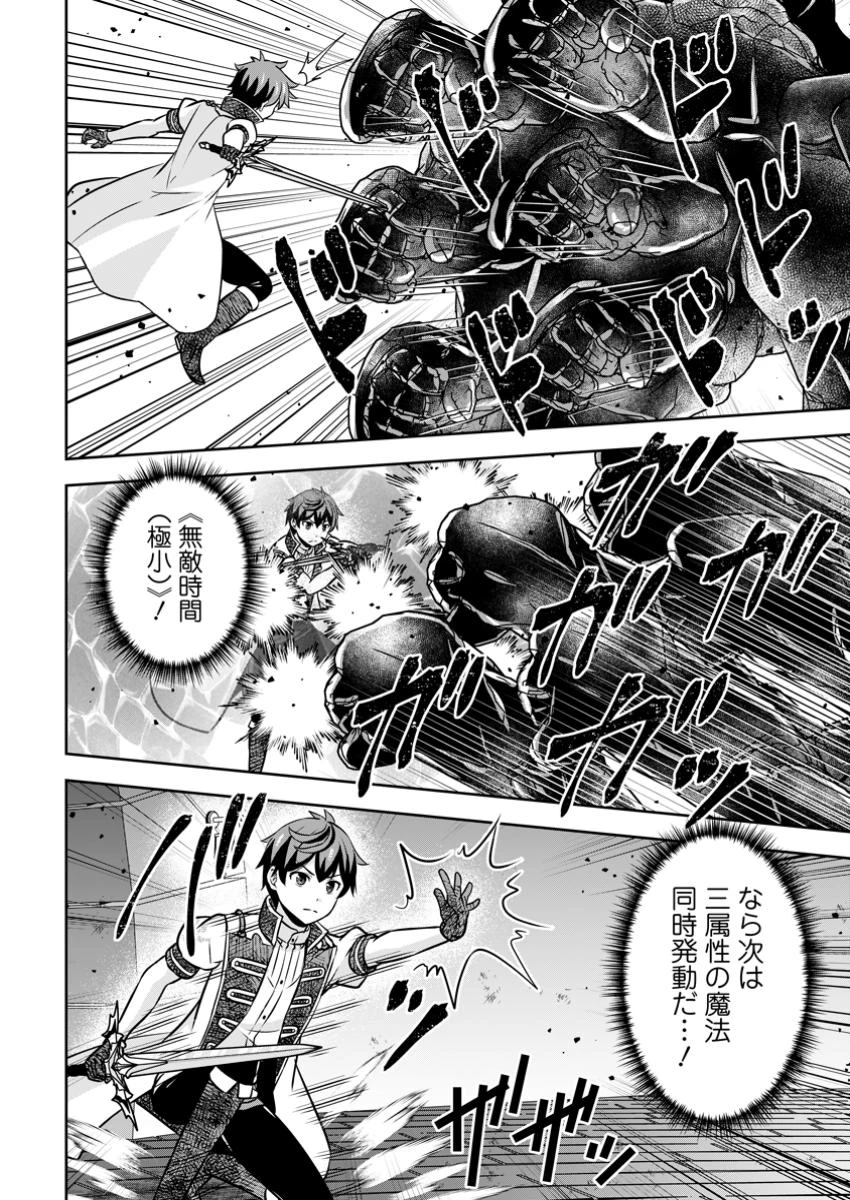 おい、外れスキルだと思われていた《チートコード操作》が化け物すぎるんだが。 第25.2話 - 8