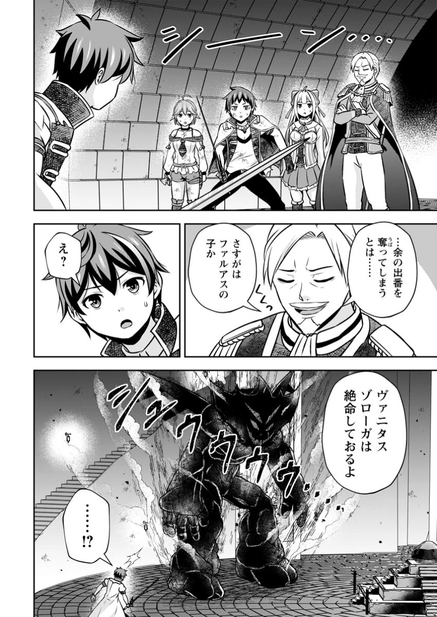 おい、外れスキルだと思われていた《チートコード操作》が化け物すぎるんだが。 第25.2話 - 10