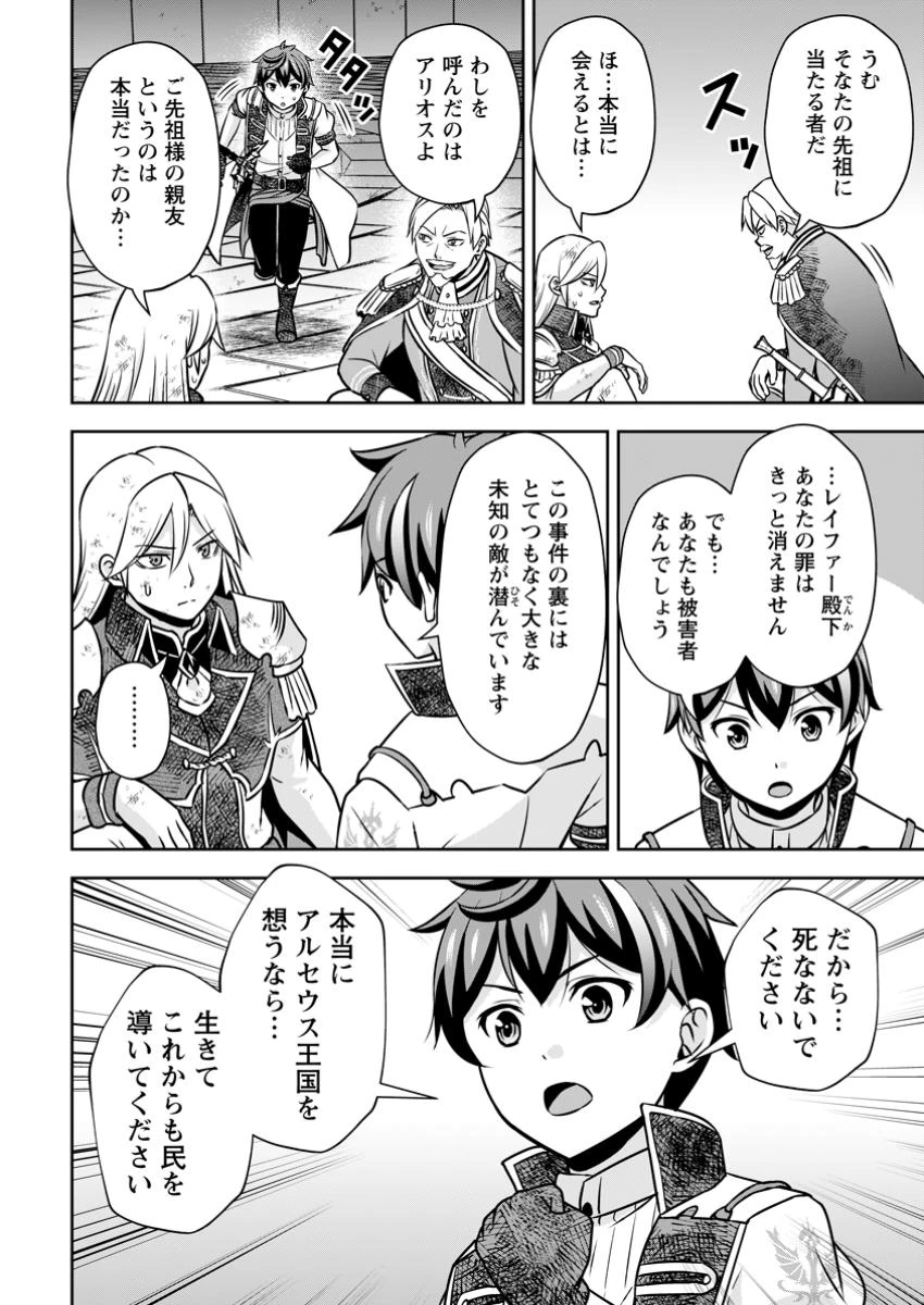 おい、外れスキルだと思われていた《チートコード操作》が化け物すぎるんだが。 第25話 - 8