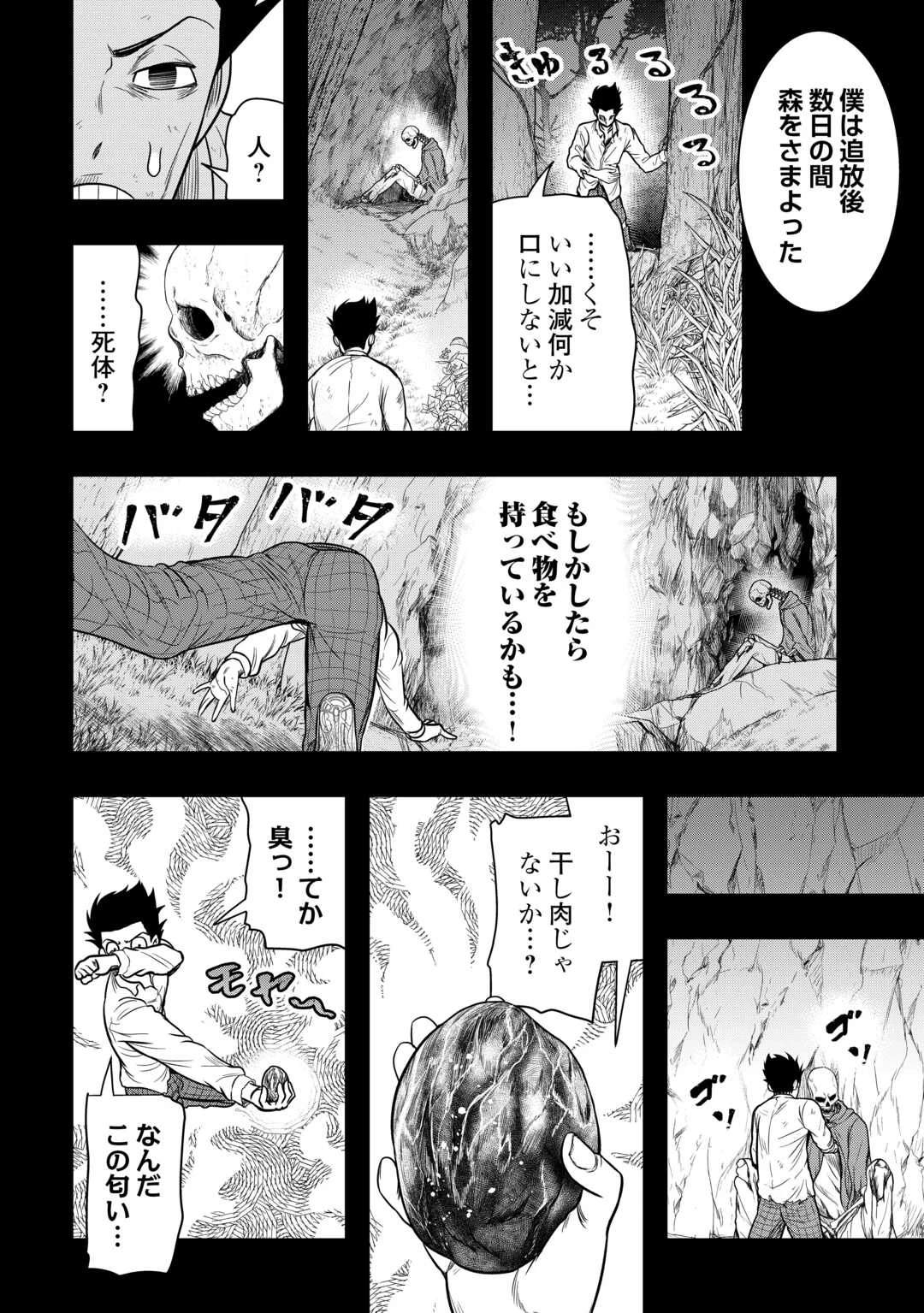 【創造魔法】を覚えて、万能で最強になりました。　クラスから追放した奴らは、そこらへんの草でも食ってろ！ 第23話 - 6