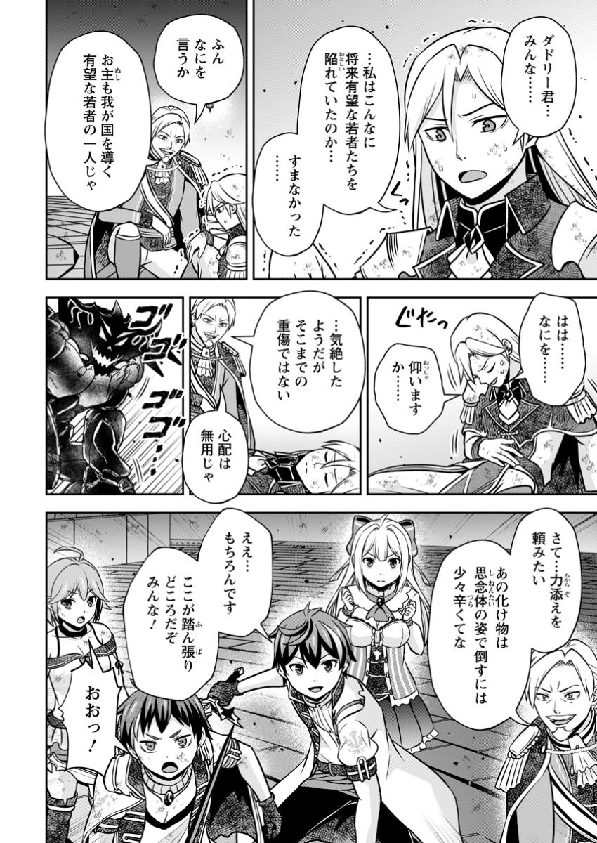 おい、外れスキルだと思われていた《チートコード操作》が化け物すぎるんだが。 第25話 - 10