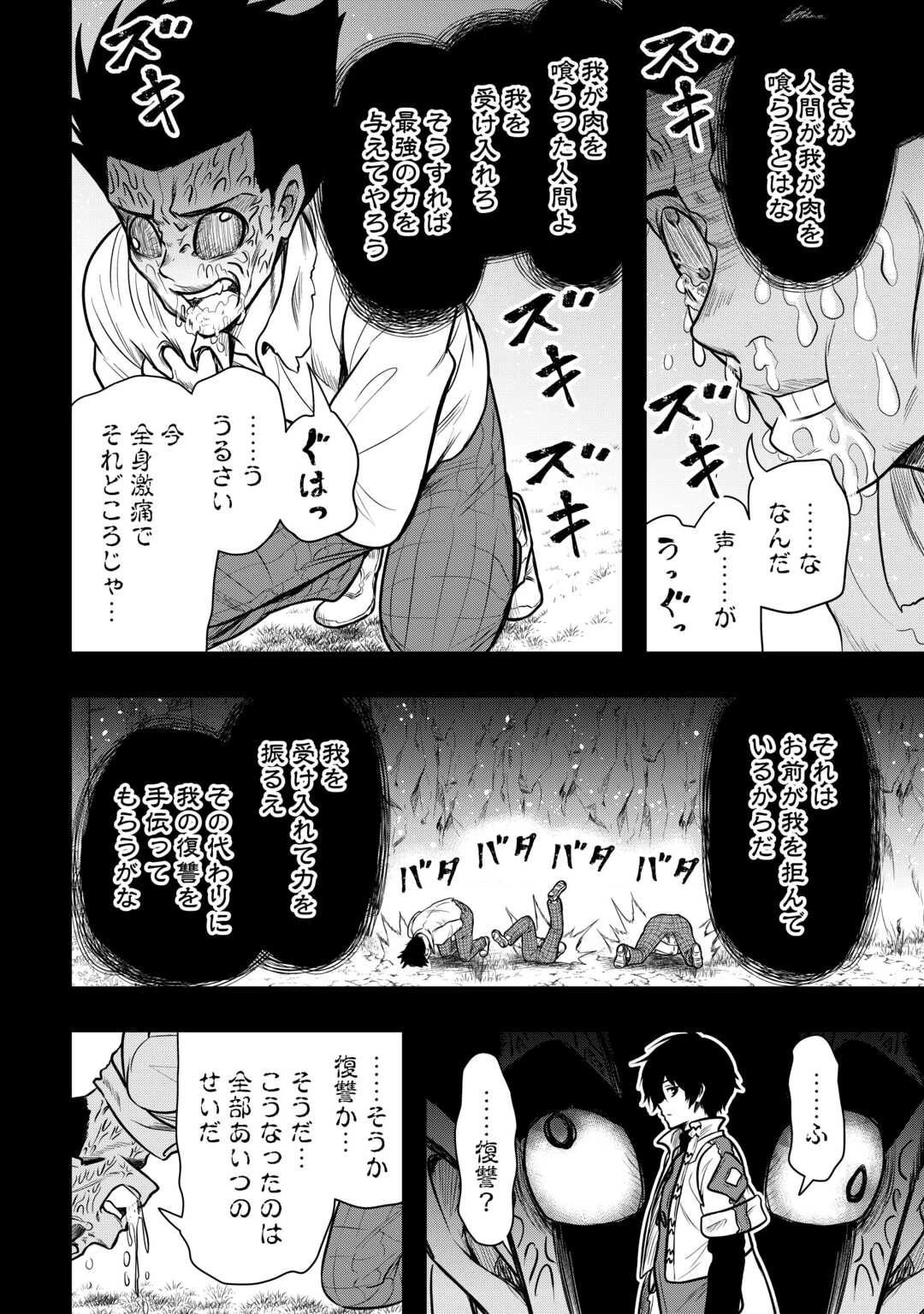 【創造魔法】を覚えて、万能で最強になりました。　クラスから追放した奴らは、そこらへんの草でも食ってろ！ 第23話 - 8