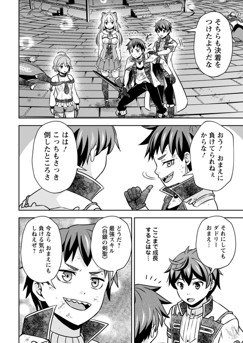 おい、外れスキルだと思われていた《チートコード操作》が化け物すぎるんだが。 第24.3話 - 4