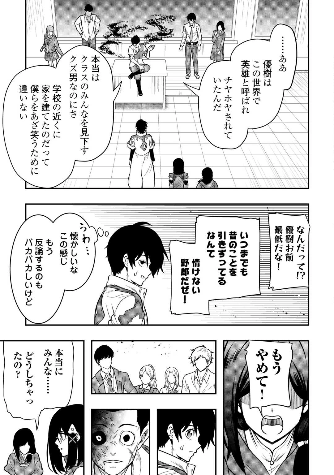 【創造魔法】を覚えて、万能で最強になりました。　クラスから追放した奴らは、そこらへんの草でも食ってろ！ 第23話 - 11