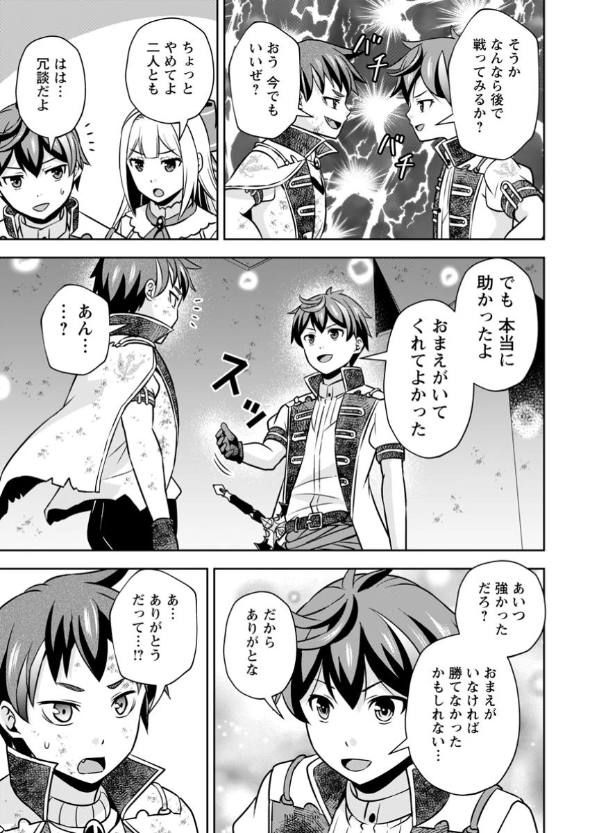 おい、外れスキルだと思われていた《チートコード操作》が化け物すぎるんだが。 第24.3話 - 5