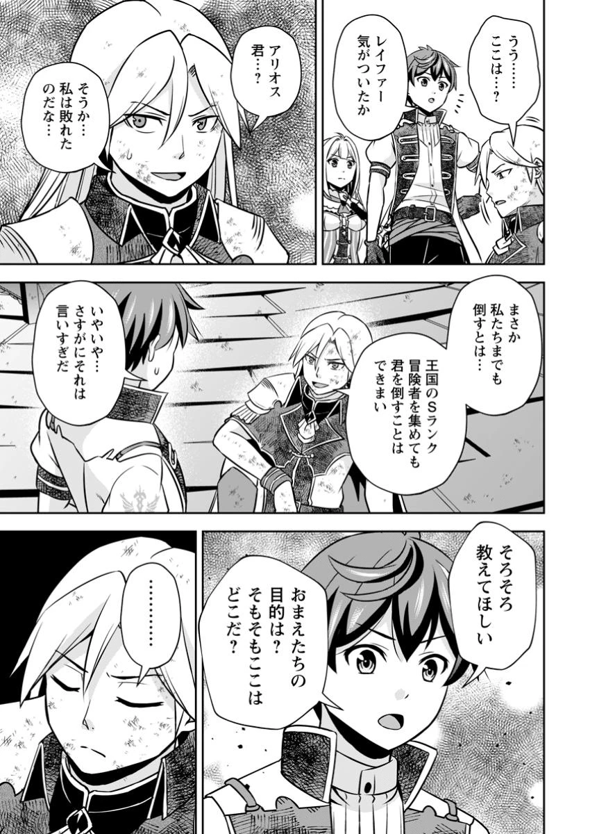 おい、外れスキルだと思われていた《チートコード操作》が化け物すぎるんだが。 第24.3話 - 7