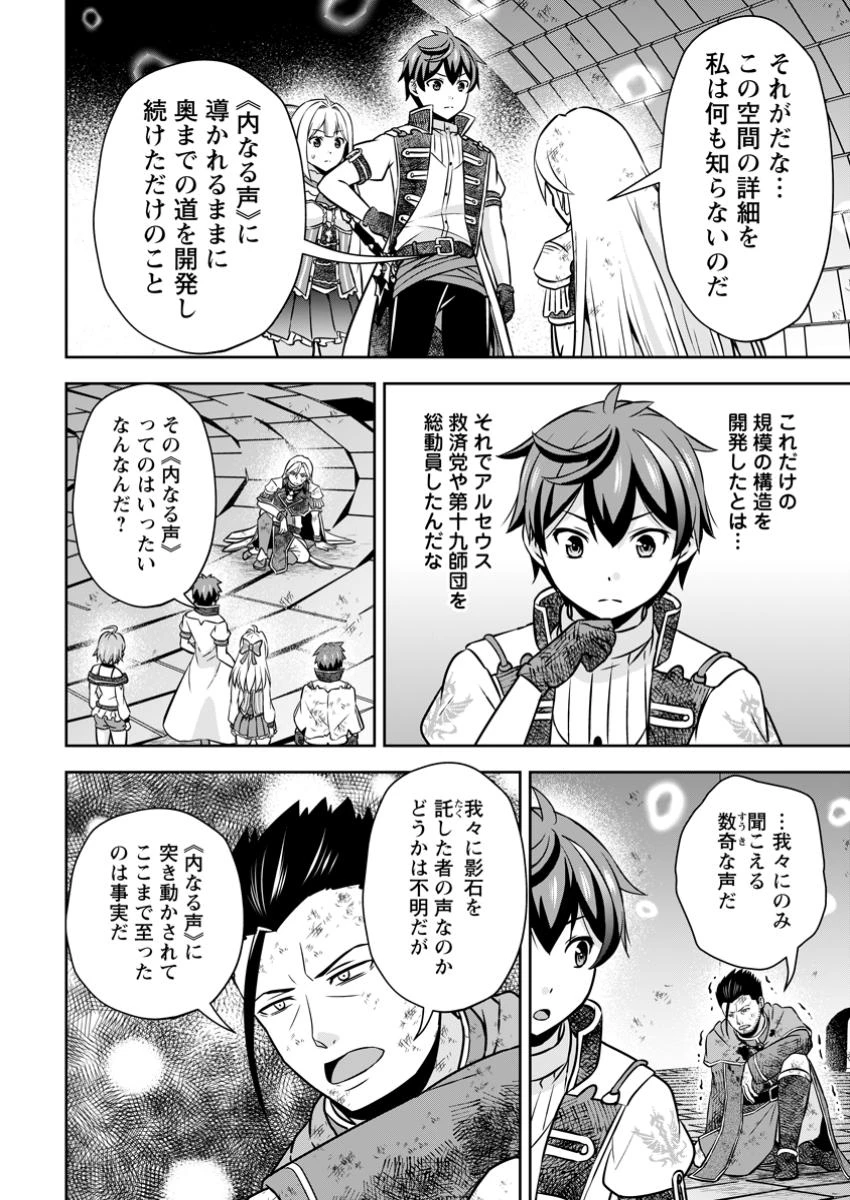 おい、外れスキルだと思われていた《チートコード操作》が化け物すぎるんだが。 第24.3話 - 8