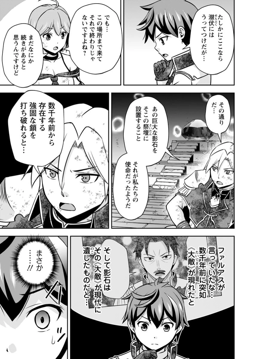 おい、外れスキルだと思われていた《チートコード操作》が化け物すぎるんだが。 第24.3話 - 9