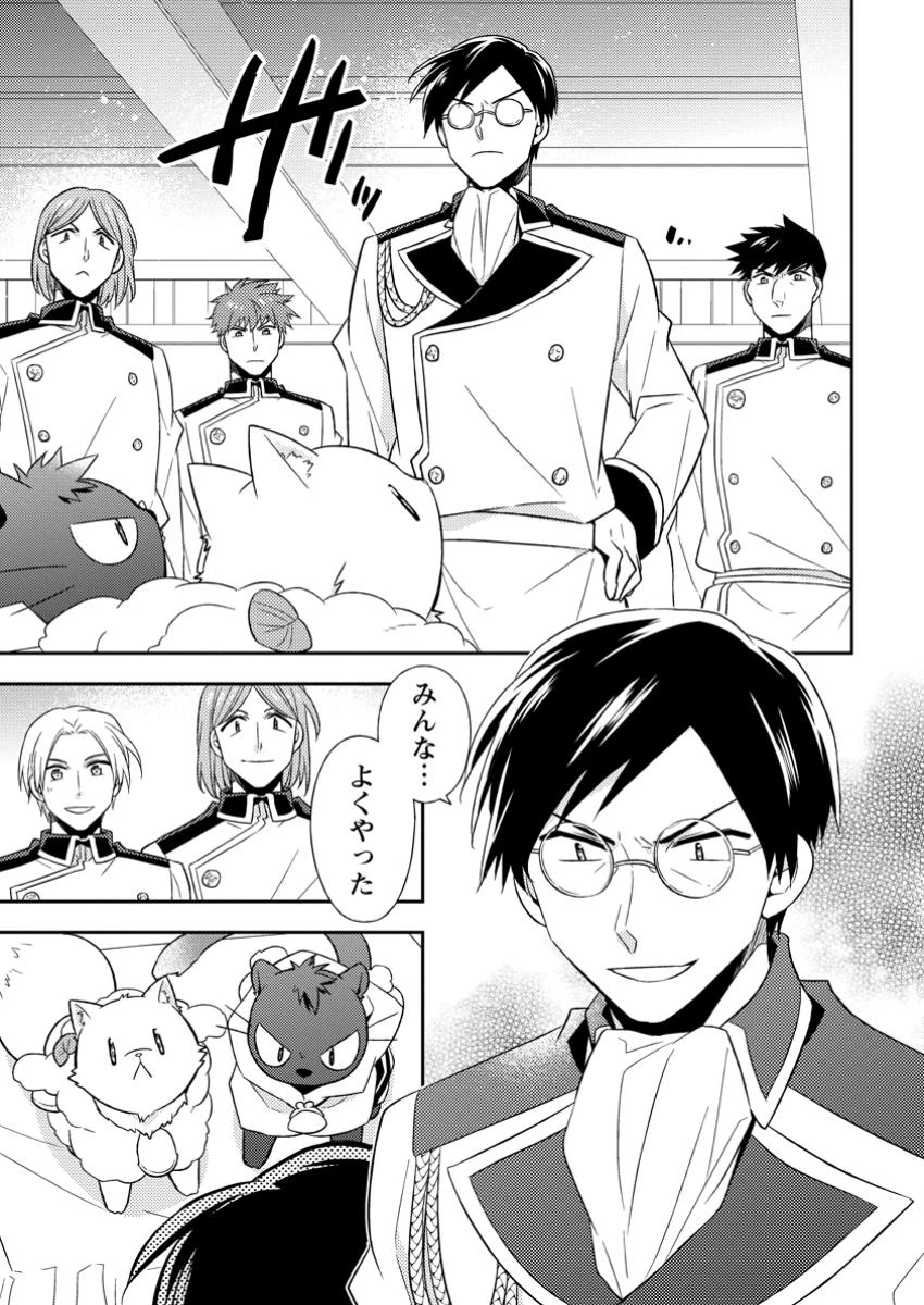 北の砦にて 第37.1話 - 1
