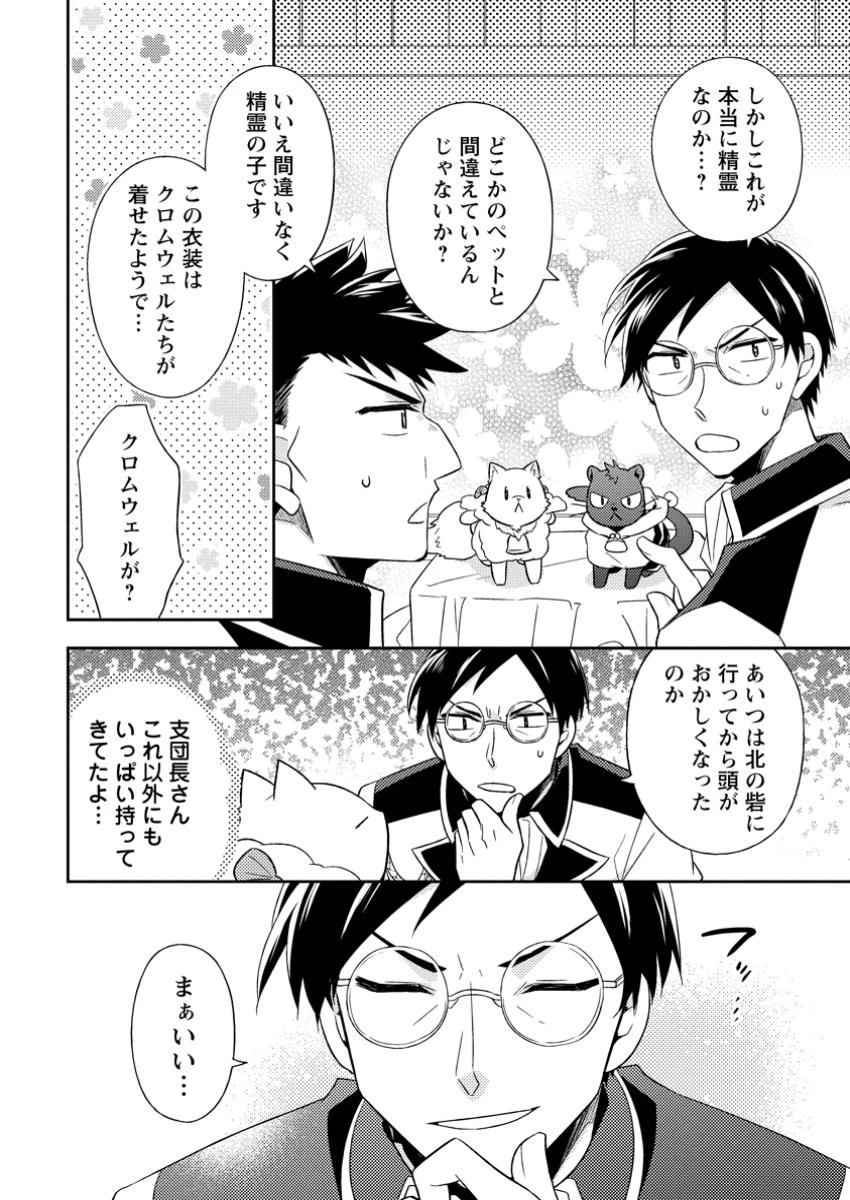 北の砦にて 第37.1話 - 2