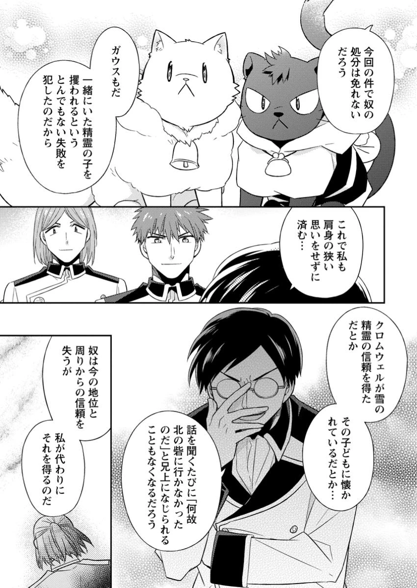 北の砦にて 第37.1話 - 3