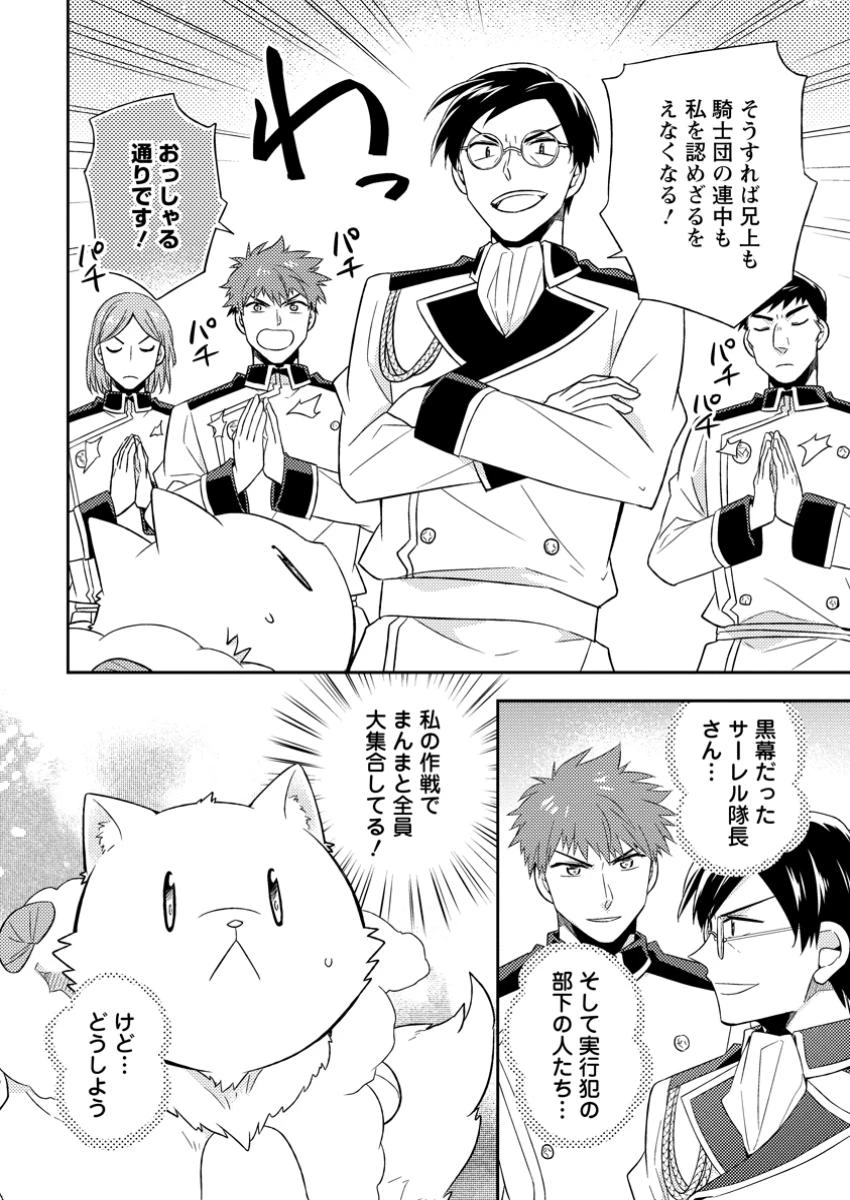北の砦にて 第37.1話 - 4
