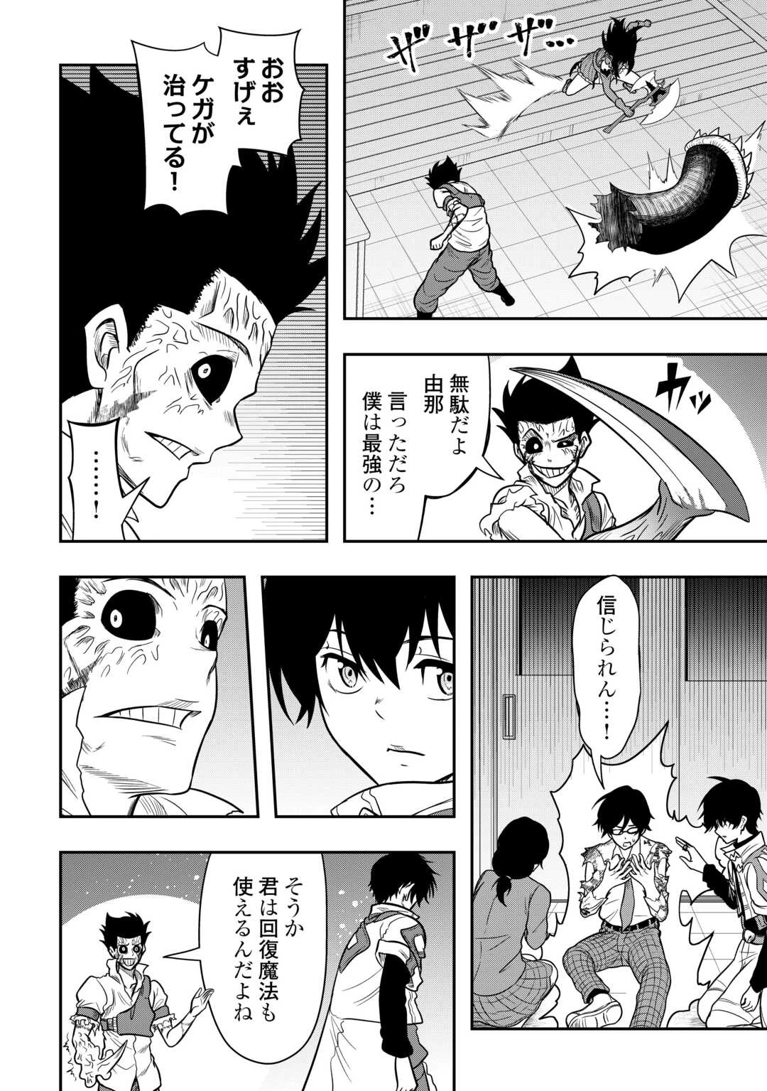 【創造魔法】を覚えて、万能で最強になりました。　クラスから追放した奴らは、そこらへんの草でも食ってろ！ 第23話 - 18