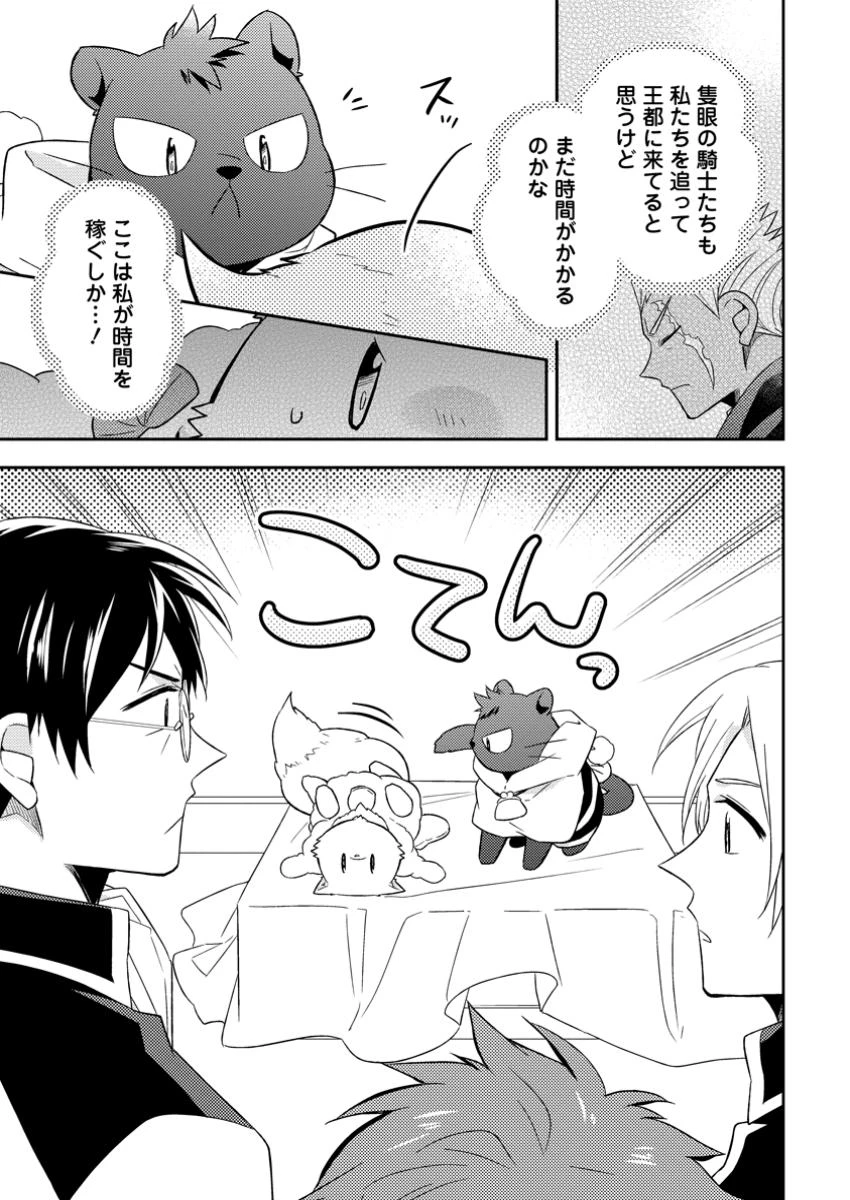 北の砦にて 第37.1話 - 5