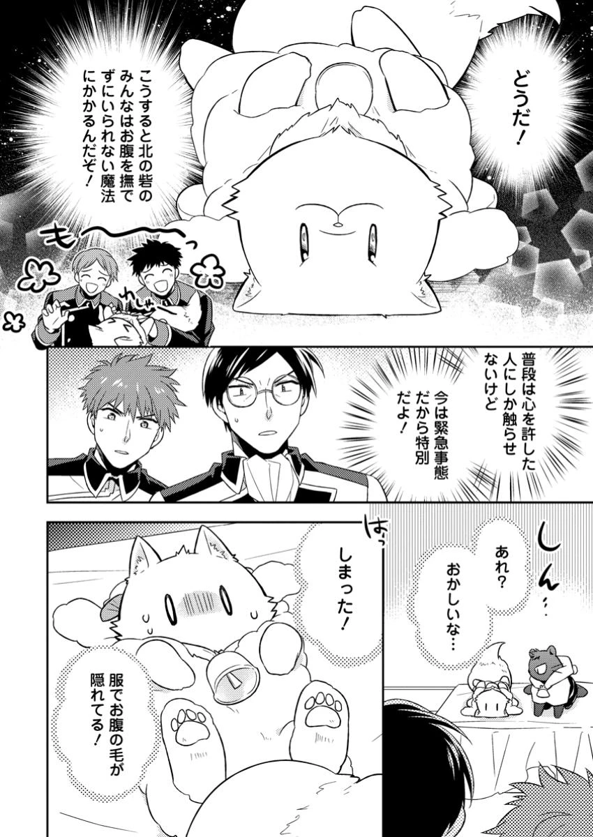 北の砦にて 第37.1話 - 6