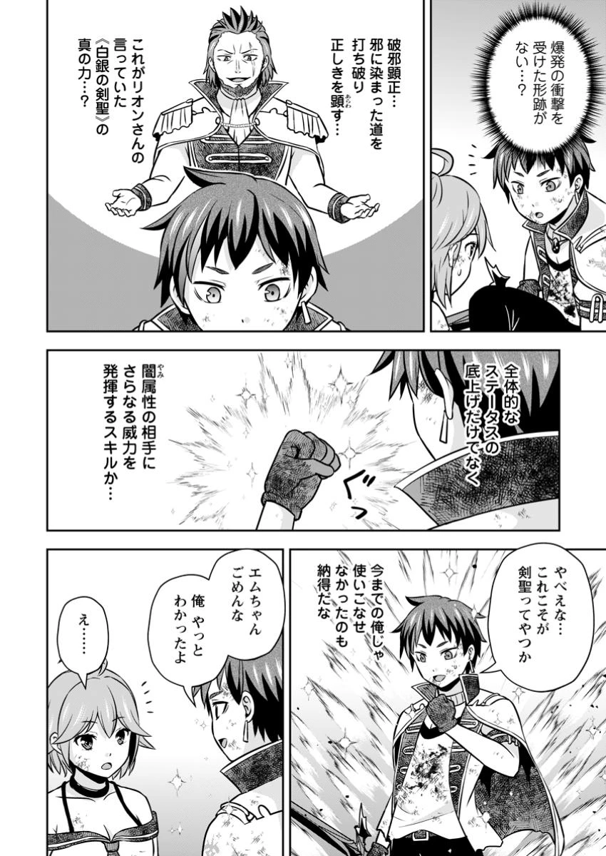 おい、外れスキルだと思われていた《チートコード操作》が化け物すぎるんだが。 第24.2話 - 4