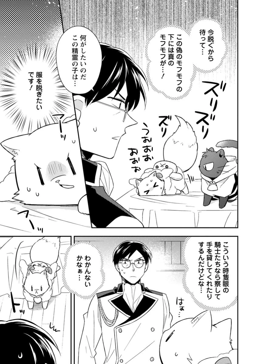 北の砦にて 第37.1話 - 7