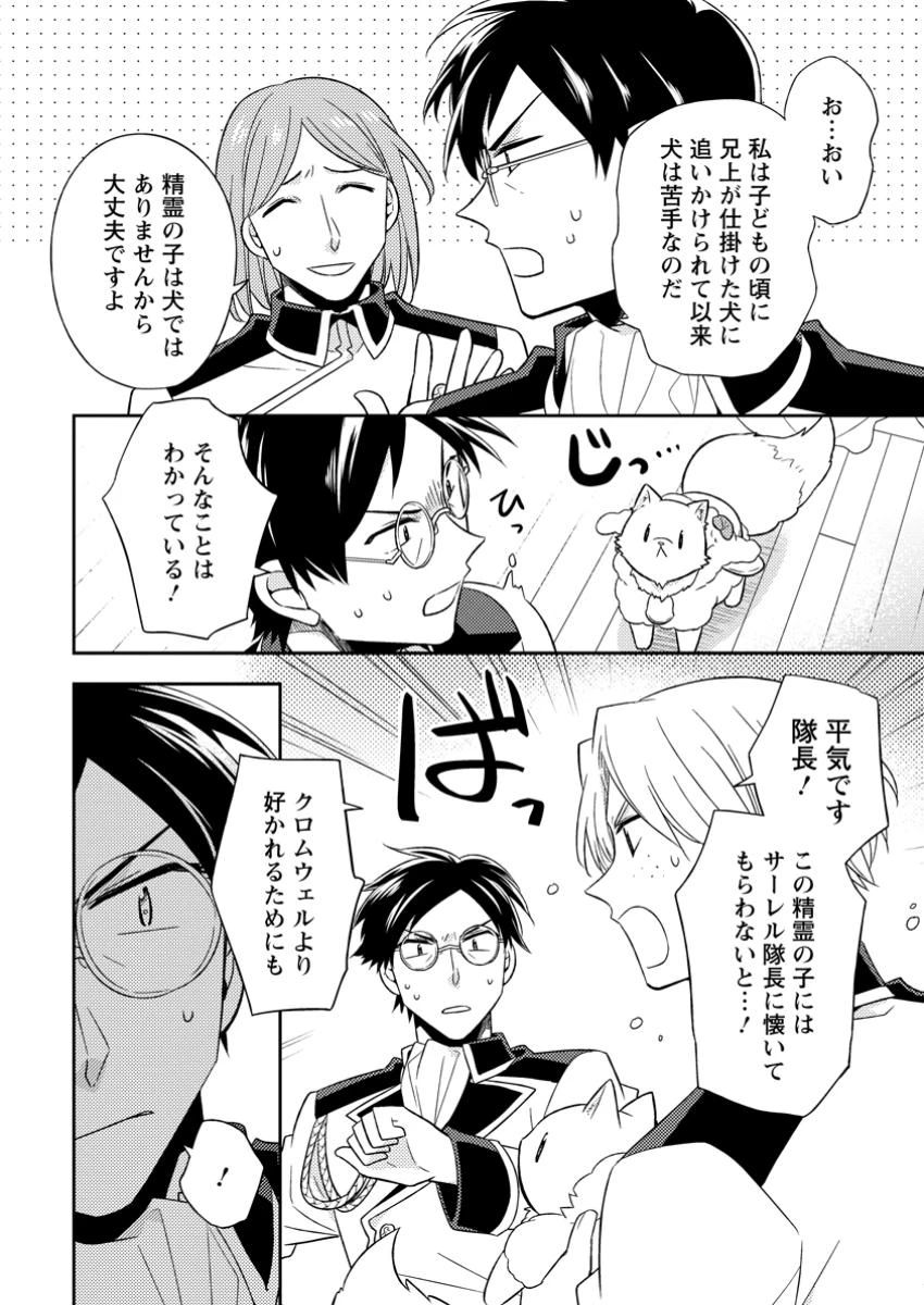 北の砦にて 第37.1話 - 8