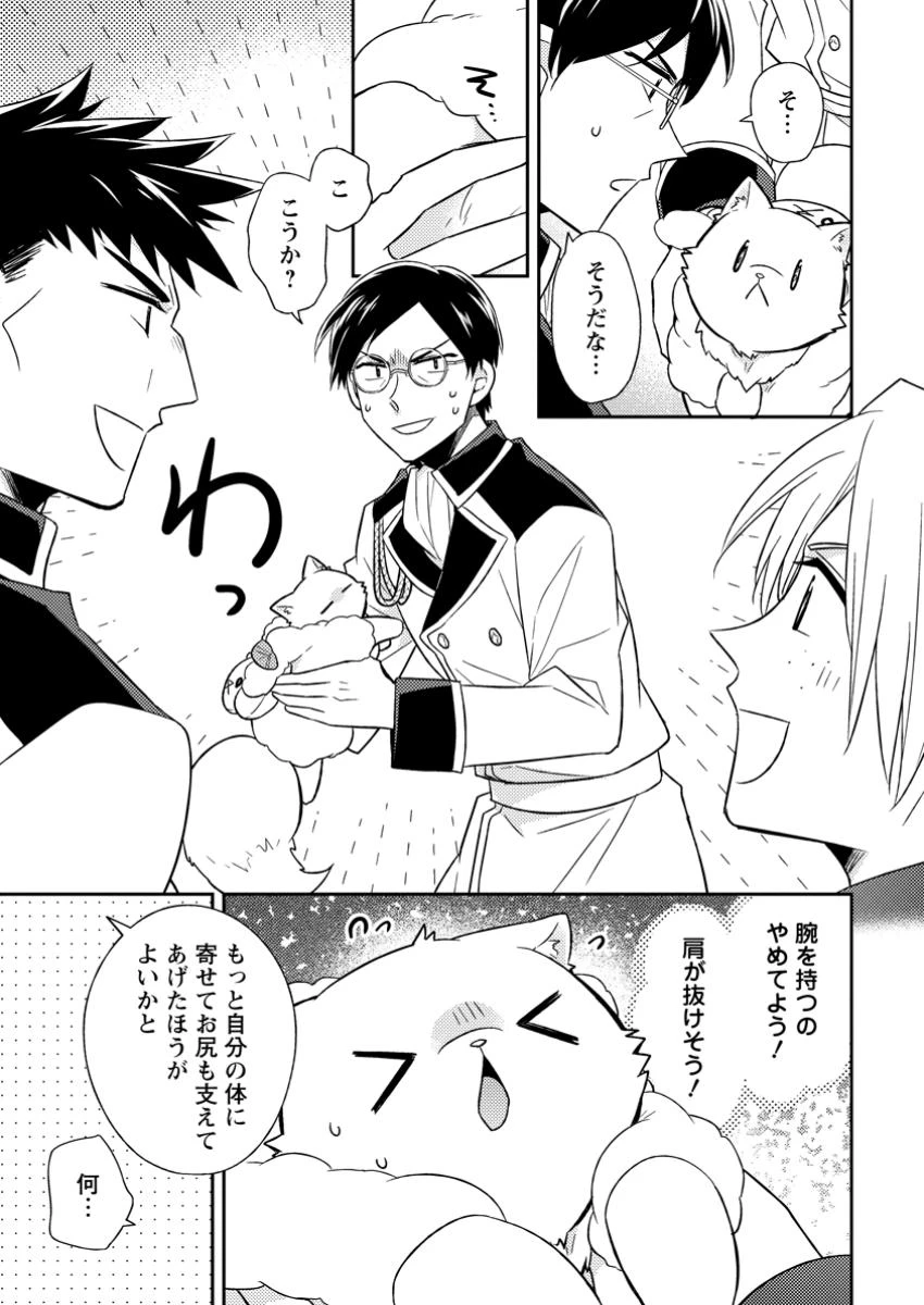 北の砦にて 第37.1話 - 9