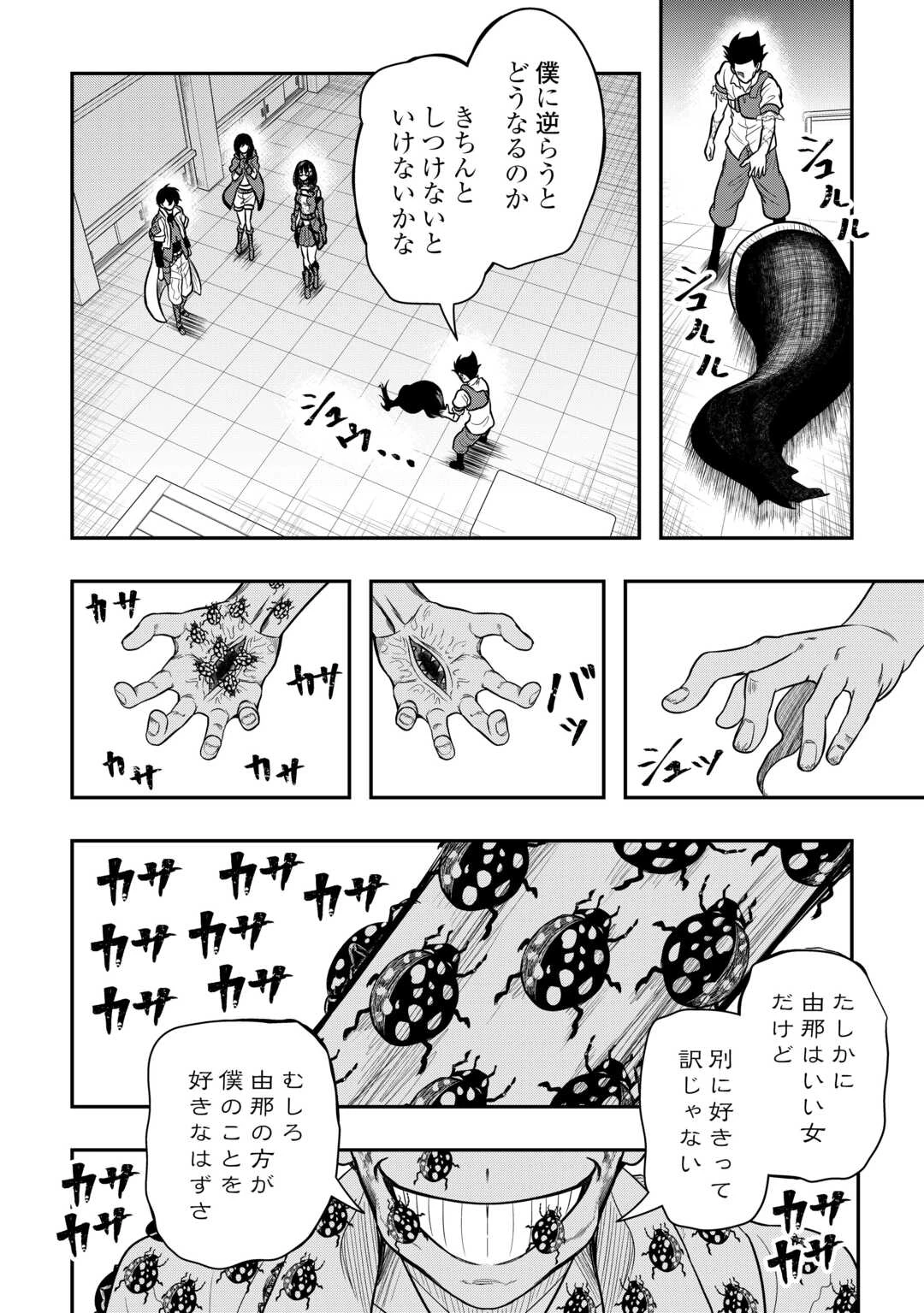 【創造魔法】を覚えて、万能で最強になりました。　クラスから追放した奴らは、そこらへんの草でも食ってろ！ 第23話 - 22