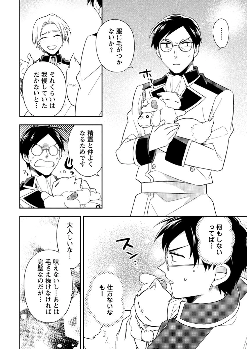 北の砦にて 第37.1話 - 10