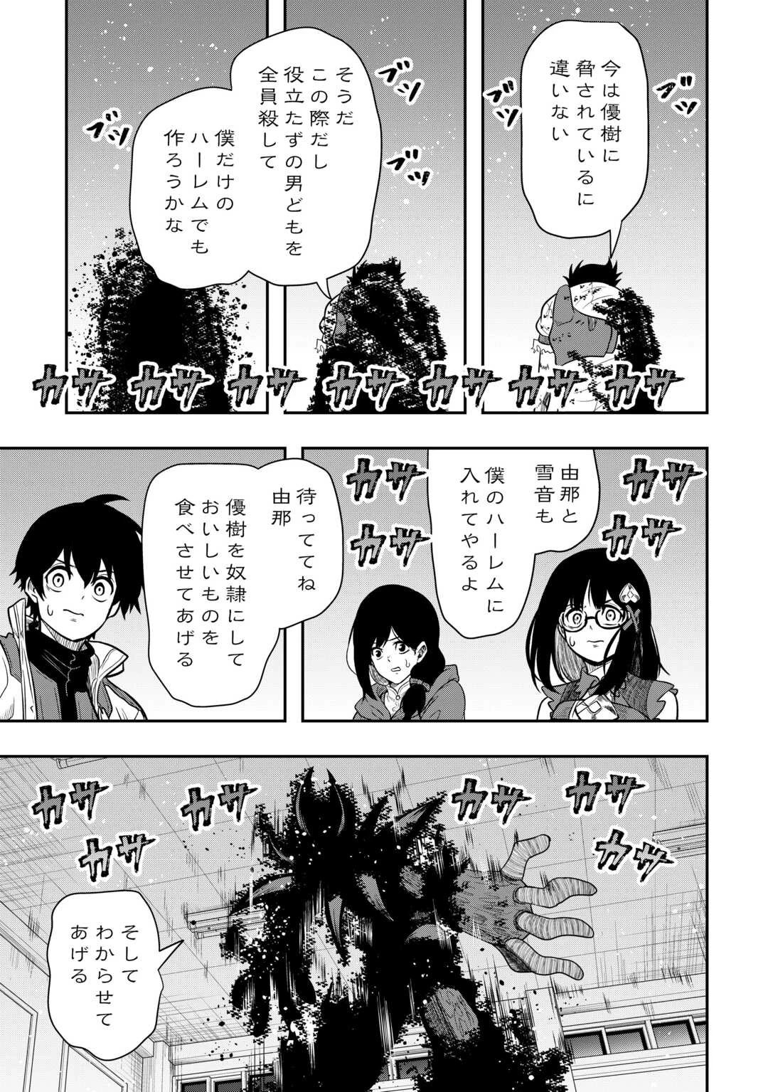 【創造魔法】を覚えて、万能で最強になりました。　クラスから追放した奴らは、そこらへんの草でも食ってろ！ 第23話 - 23