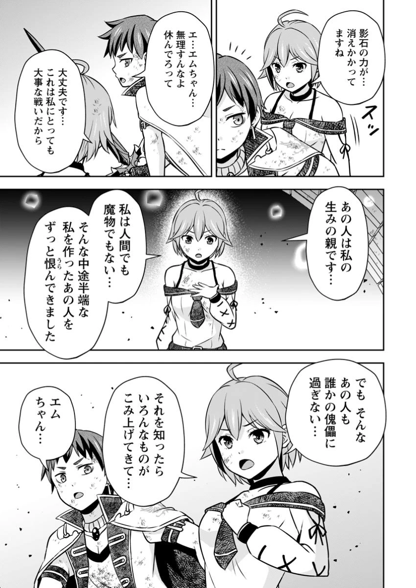 おい、外れスキルだと思われていた《チートコード操作》が化け物すぎるんだが。 第24.2話 - 9