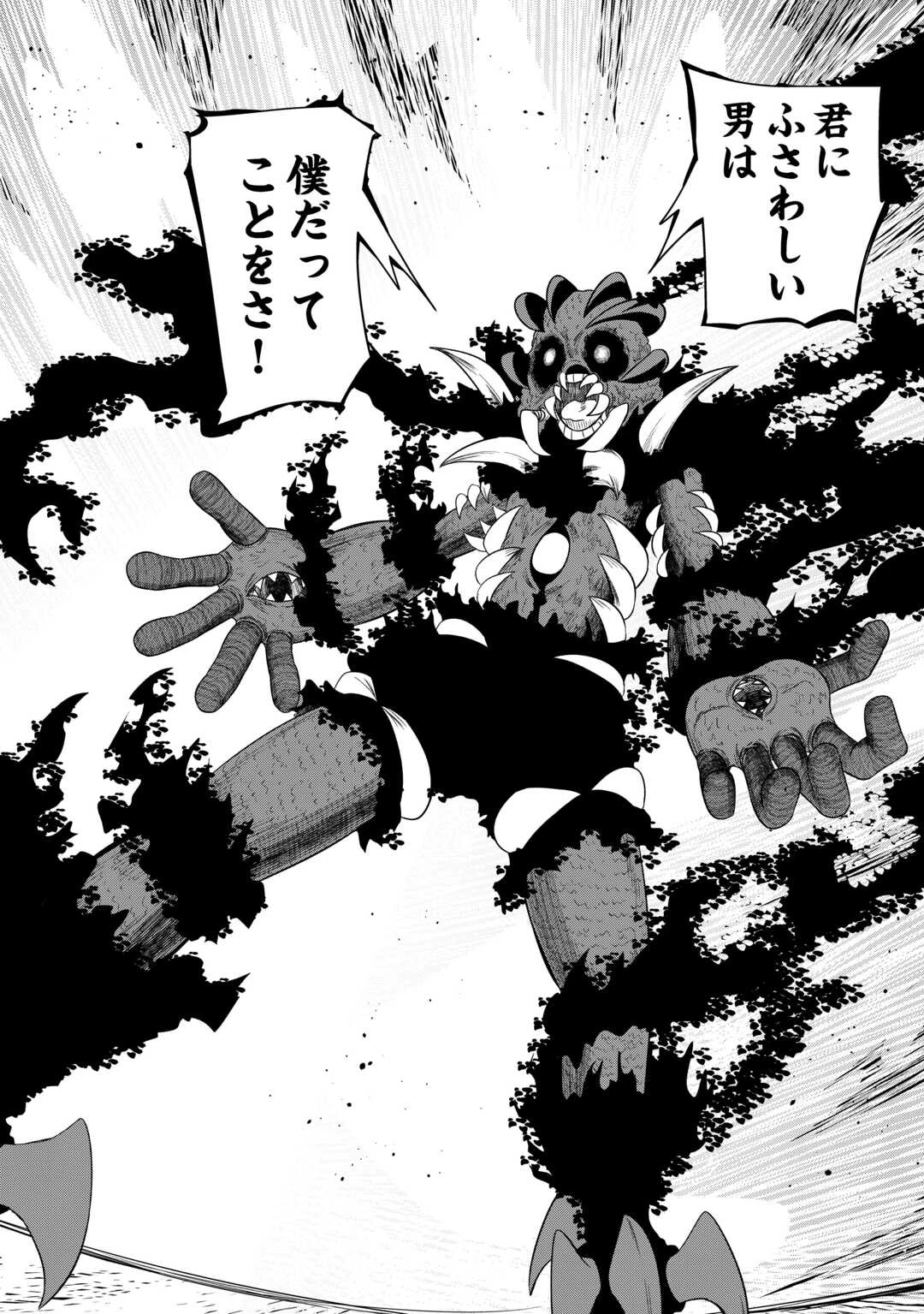 【創造魔法】を覚えて、万能で最強になりました。　クラスから追放した奴らは、そこらへんの草でも食ってろ！ 第23話 - 24