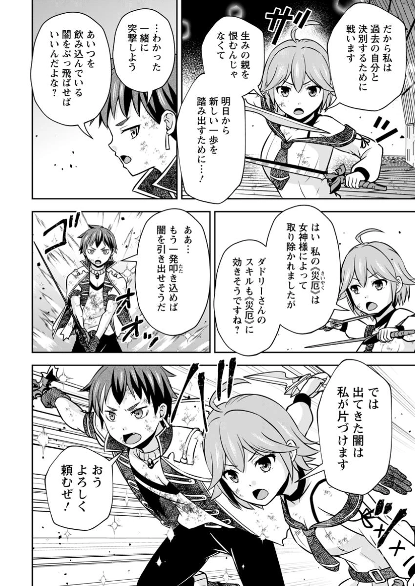 おい、外れスキルだと思われていた《チートコード操作》が化け物すぎるんだが。 第24.2話 - 10