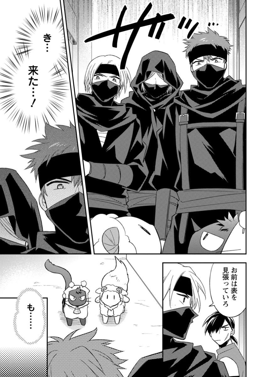 北の砦にて 第36.2話 - 1
